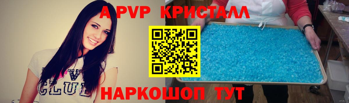 как найти наркотики  Alpha-PVP Crystall  Альфа ПВП  Вход с VPN  A PVP Crystall  Прокопьевск  Alpha-PVP СК 