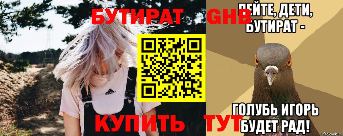 Бутират BDO Прокопьевск