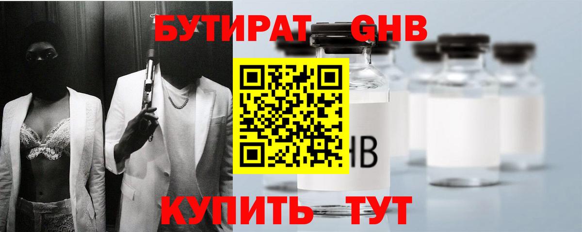 Прокопьевск  Бутират 1.4BDO  Вход с VPN 