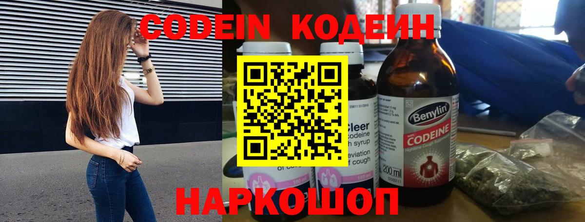 Кодеин напиток Lean (лин)  что такое наркотик  Вход с VPN  Прокопьевск  Кодеиновый сироп Lean напиток Lean (лин) 