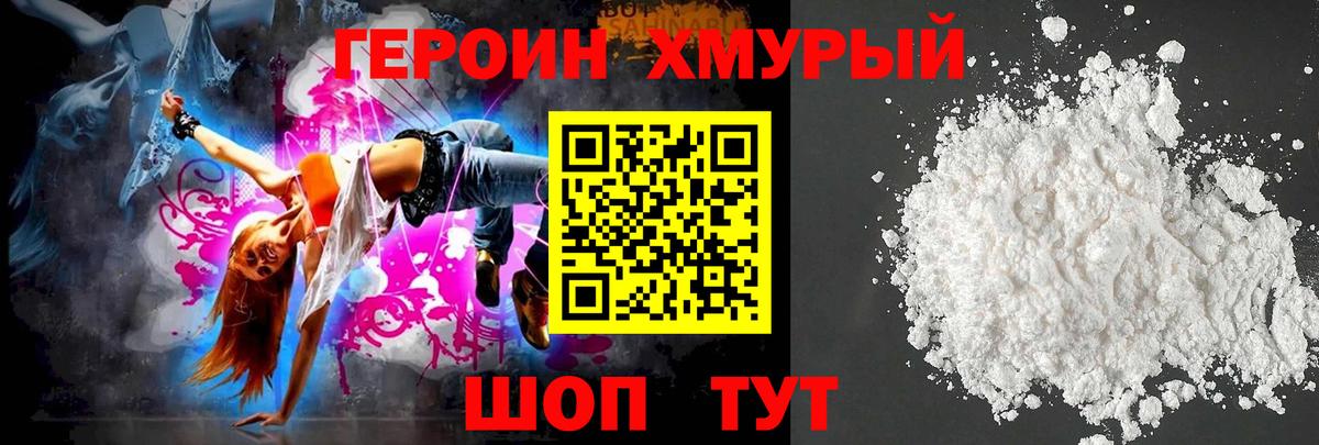 ГЕРОИН герыч Прокопьевск