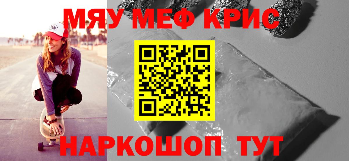 МЯУ-МЯУ  Вход с VPN  Прокопьевск  Мефедрон mephedrone 