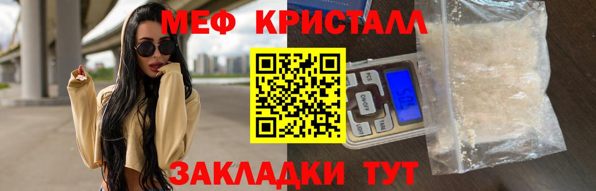 МЕФ кристаллы Прокопьевск