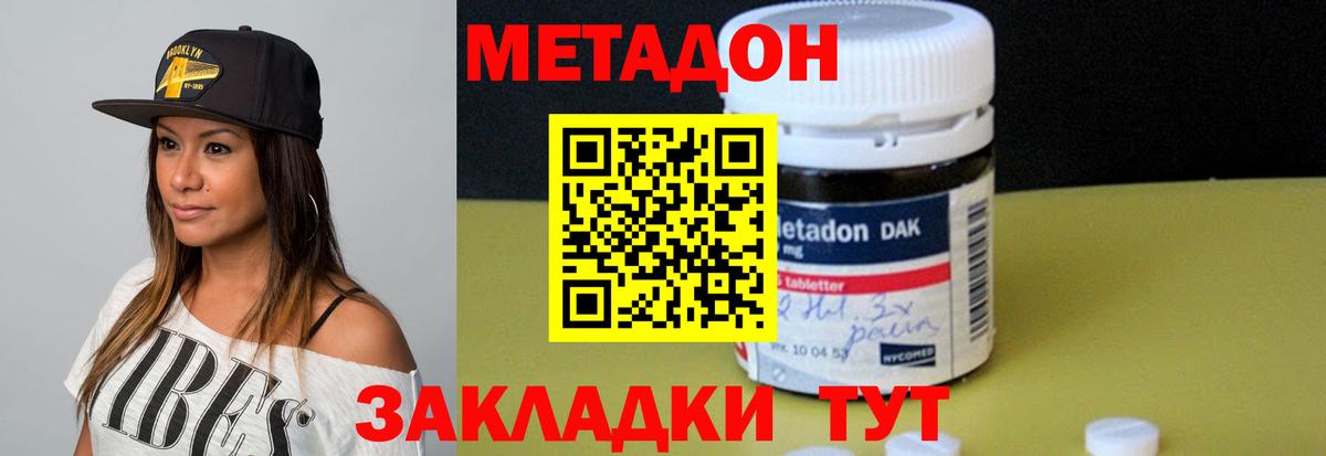 МЕТАДОН кристалл  МЕТАДОН VHQ  Вход с VPN  Прокопьевск 