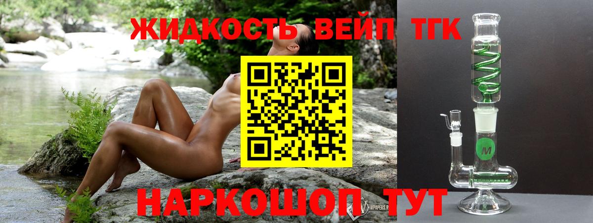 Дистиллят ТГК вейп  Вход с VPN  Прокопьевск 